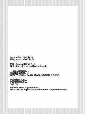 [Bicolor_(Kuroshiro_Neko)_]い～っぱい出してね[DL版][ggcity个人汉化]_100