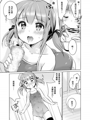 [Bicolor_(Kuroshiro_Neko)_]い～っぱい出してね[DL版][ggcity个人汉化]_109