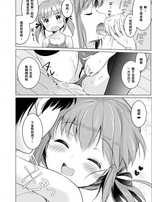 [Bicolor_(Kuroshiro_Neko)_]い～っぱい出してね[DL版][ggcity个人汉化]_112