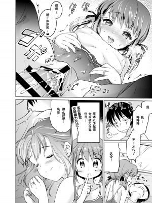 [Bicolor_(Kuroshiro_Neko)_]い～っぱい出してね[DL版][ggcity个人汉化]_118