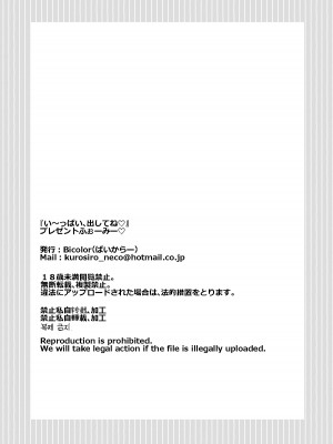 [Bicolor_(Kuroshiro_Neko)_]い～っぱい出してね[DL版][ggcity个人汉化]_200