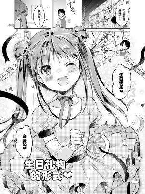 [Bicolor_(Kuroshiro_Neko)_]い～っぱい出してね[DL版][ggcity个人汉化]_201