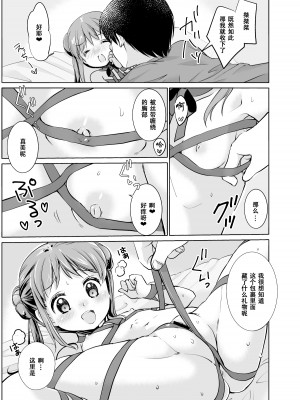 [Bicolor_(Kuroshiro_Neko)_]い～っぱい出してね[DL版][ggcity个人汉化]_203