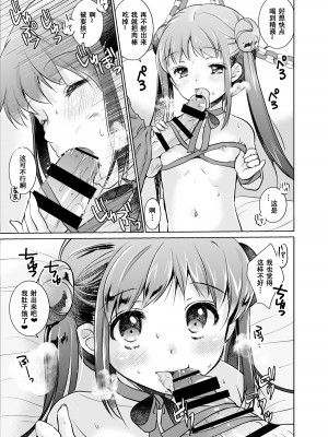 [Bicolor_(Kuroshiro_Neko)_]い～っぱい出してね[DL版][ggcity个人汉化]_207