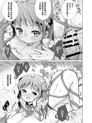 [Bicolor_(Kuroshiro_Neko)_]い～っぱい出してね[DL版][ggcity个人汉化]_217