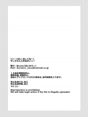 [Bicolor_(Kuroshiro_Neko)_]い～っぱい出してね[DL版][ggcity个人汉化]_300