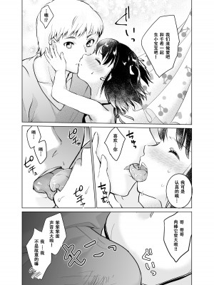 [Bicolor_(Kuroshiro_Neko)_]い～っぱい出してね[DL版][ggcity个人汉化]_308