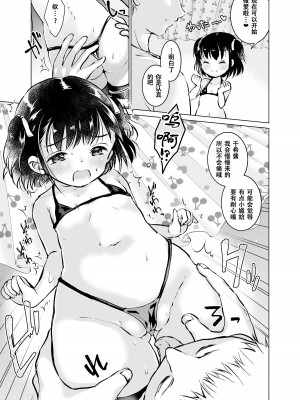 [Bicolor_(Kuroshiro_Neko)_]い～っぱい出してね[DL版][ggcity个人汉化]_309