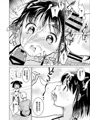 [Bicolor_(Kuroshiro_Neko)_]い～っぱい出してね[DL版][ggcity个人汉化]_312