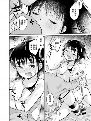 [Bicolor_(Kuroshiro_Neko)_]い～っぱい出してね[DL版][ggcity个人汉化]_314