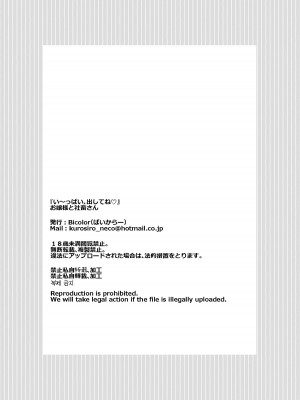 [Bicolor_(Kuroshiro_Neko)_]い～っぱい出してね[DL版][ggcity个人汉化]_400