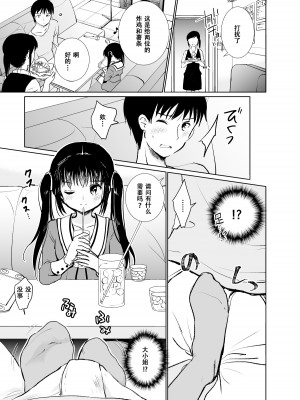 [Bicolor_(Kuroshiro_Neko)_]い～っぱい出してね[DL版][ggcity个人汉化]_403