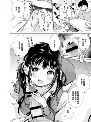 [Bicolor_(Kuroshiro_Neko)_]い～っぱい出してね[DL版][ggcity个人汉化]_406