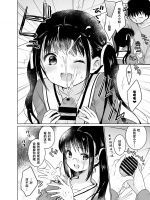 [Bicolor_(Kuroshiro_Neko)_]い～っぱい出してね[DL版][ggcity个人汉化]_408