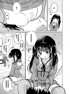 [Bicolor_(Kuroshiro_Neko)_]い～っぱい出してね[DL版][ggcity个人汉化]_409