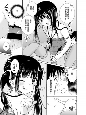 [Bicolor_(Kuroshiro_Neko)_]い～っぱい出してね[DL版][ggcity个人汉化]_413