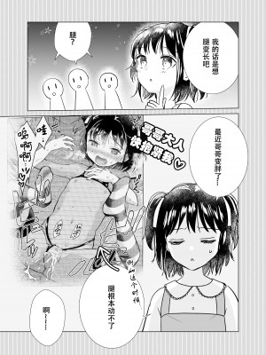 [Bicolor_(Kuroshiro_Neko)_]い～っぱい出してね[DL版][ggcity个人汉化]_502