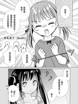 [Bicolor_(Kuroshiro_Neko)_]い～っぱい出してね[DL版][ggcity个人汉化]_504