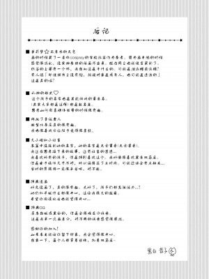 [Bicolor_(Kuroshiro_Neko)_]い～っぱい出してね[DL版][ggcity个人汉化]_507