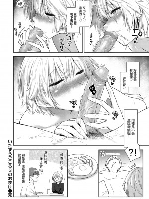 [えーすけ] いたずらごころ3のおまけ｜恶作剧小心思3的番外 (WEEKLY快楽天 2024 No.10) [暴碧汉化组] [中国翻訳][無修正]_021