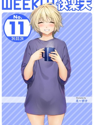 [えーすけ] いたずらごころ3のおまけ｜恶作剧小心思3的番外 (WEEKLY快楽天 2024 No.10) [暴碧汉化组] [中国翻訳][無修正]_023