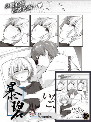 [えーすけ] いたずらごころ3のおまけ｜恶作剧小心思3的番外 (WEEKLY快楽天 2024 No.10) [暴碧汉化组] [中国翻訳][無修正]_998