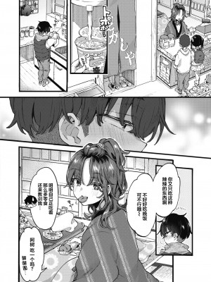 [森島コン] すいーと＆すぱいしー (コミックゼロス #110) [吗喽汉化组][無修正]_03