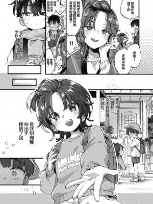 [森島コン] すいーと＆すぱいしー (コミックゼロス #110) [吗喽汉化组][無修正]_04