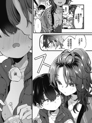 [森島コン] すいーと＆すぱいしー (コミックゼロス #110) [吗喽汉化组][無修正]_06