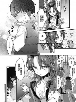 [森島コン] すいーと＆すぱいしー (コミックゼロス #110) [吗喽汉化组][無修正]_07