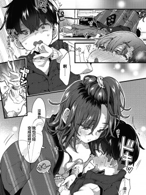 [森島コン] すいーと＆すぱいしー (コミックゼロス #110) [吗喽汉化组][無修正]_12