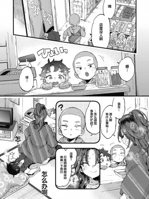 [森島コン] すいーと＆すぱいしー (コミックゼロス #110) [吗喽汉化组][無修正]_15