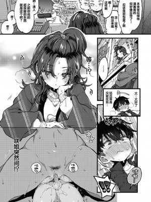 [森島コン] すいーと＆すぱいしー (コミックゼロス #110) [吗喽汉化组][無修正]_18