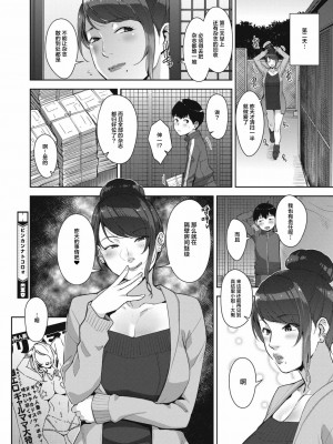 [すぎぢー] ビンカンナトコロォ (コミックホットミルク 2021年2月号) [中国翻訳] [DL版]_23