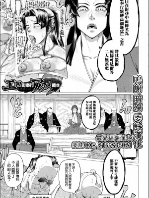 [山田シグ魔] エロ町奉行アクメ裁き (マゾメサイズ 雌豚便器はじめました)&nbsp;&nbsp;[最爱福瑞汉化组]