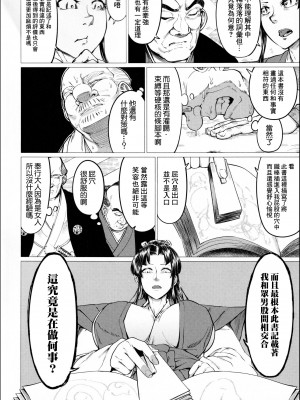 [山田シグ魔] エロ町奉行アクメ裁き (マゾメサイズ 雌豚便器はじめました)&nbsp;&nbsp;[最爱福瑞汉化组]_IMG_7407