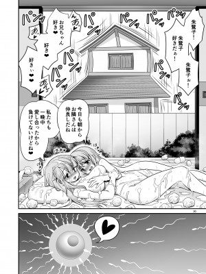 [世捨人な漫画描き (ともきとものり)]&nbsp;&nbsp;朱鷺子とバカップルになる本 (東方Project) [DL版]_30