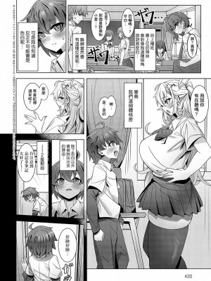 [沙和ゆず] 低身長陰キャくんは高身長ギャルの夢を見るか？ (COMIC アンスリウム 2024年2月号) [Banana手工漢化] [DL版]_02