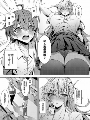 [沙和ゆず] 低身長陰キャくんは高身長ギャルの夢を見るか？ (COMIC アンスリウム 2024年2月号) [Banana手工漢化] [DL版]_05