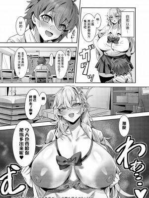 [沙和ゆず] 低身長陰キャくんは高身長ギャルの夢を見るか？ (COMIC アンスリウム 2024年2月号) [Banana手工漢化] [DL版]_24