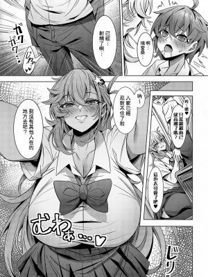 [沙和ゆず] 低身長陰キャくんは高身長ギャルの夢を見るか？ (COMIC アンスリウム 2024年2月号) [Banana手工漢化] [DL版]_09