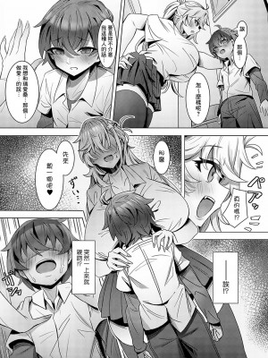 [沙和ゆず] 低身長陰キャくんは高身長ギャルの夢を見るか？ (COMIC アンスリウム 2024年2月号) [Banana手工漢化] [DL版]_07