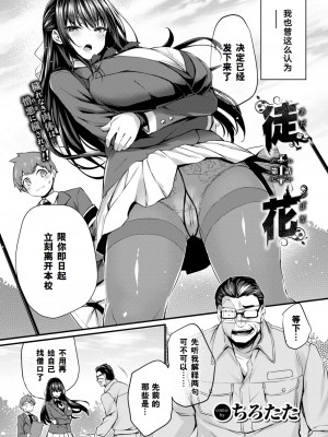 [ちろたた] 徒花 第1話 (COMIC BAVEL 2024年7月号) [Cauli个人汉化] [DL版]_02