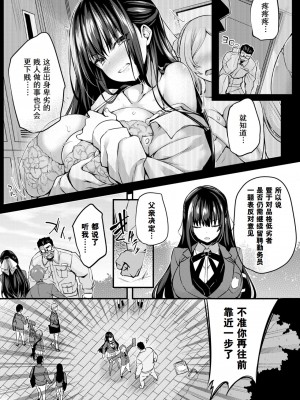 [ちろたた] 徒花 第1話 (COMIC BAVEL 2024年7月号) [Cauli个人汉化] [DL版]_05