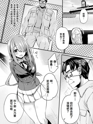 [ちろたた] 徒花 第1話 (COMIC BAVEL 2024年7月号) [Cauli个人汉化] [DL版]_06