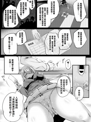 [ちろたた] 徒花 第1話 (COMIC BAVEL 2024年7月号) [Cauli个人汉化] [DL版]_08