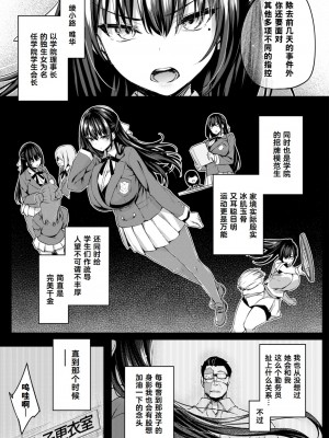 [ちろたた] 徒花 第1話 (COMIC BAVEL 2024年7月号) [Cauli个人汉化] [DL版]_03