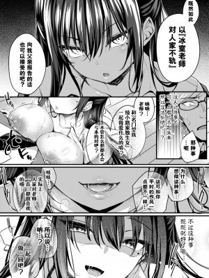 [ちろたた] 徒花 第1話 (COMIC BAVEL 2024年7月号) [Cauli个人汉化] [DL版]_20