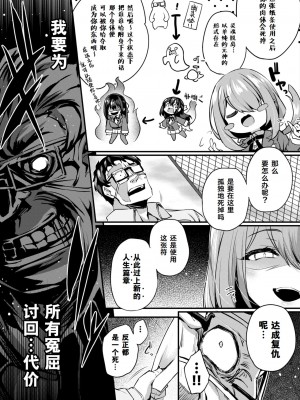 [ちろたた] 徒花 第1話 (COMIC BAVEL 2024年7月号) [Cauli个人汉化] [DL版]_09