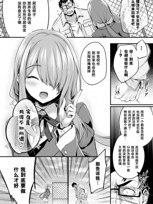 [ちろたた] 徒花 第1話 (COMIC BAVEL 2024年7月号) [Cauli个人汉化] [DL版]_07